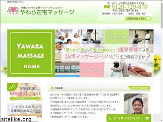 kaigo-massage.com