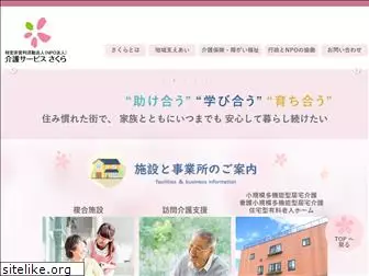 kaigo-sakura.com