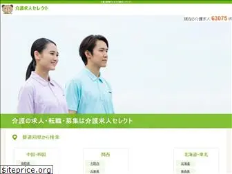 kaigojobselect.com