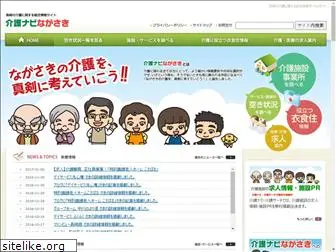 kaigonavi-nagasaki.com