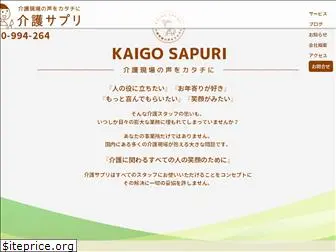 kaigosapuri.com