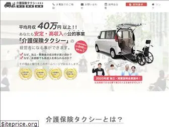 kaigotaxi.net