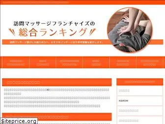 kaigyo-massage.com