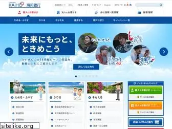 kaiho-bank.co.jp