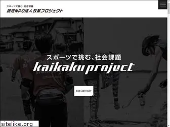 kaikaku-prj.com