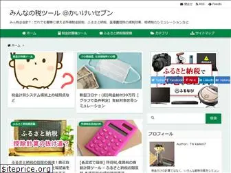 kaikei7.com