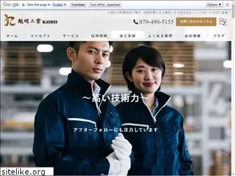 kaimei-industry.com