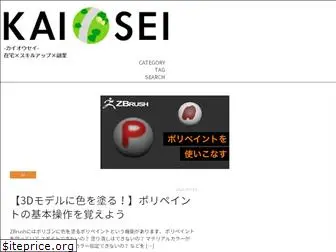 kaio-sei.com