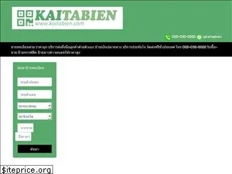 kaitabien.com