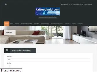 kaiteedindd.com