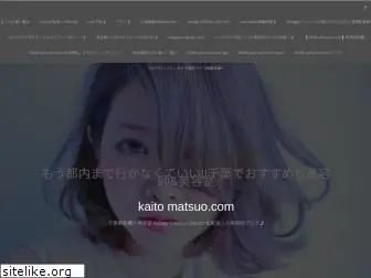 kaitomatsuo.com