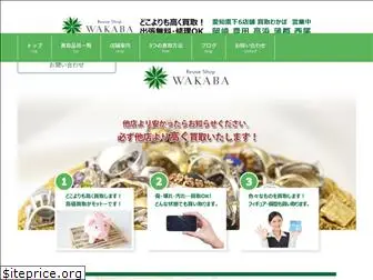 kaitori-wakaba.com