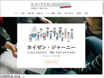 kaizenjourney.jp