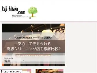 kaji-hikaku.com