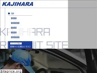 kajihara.net