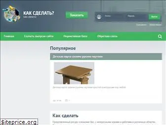 kak-cdelat.ru