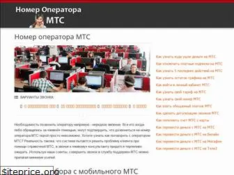 kak-pozvonit-operatoru-mts.ru