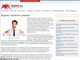 kakbik.ru