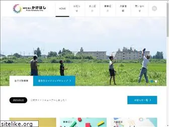 kakehashi-kitakata.com