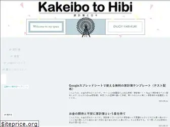 kakeibotohibi.com