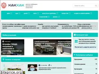 kakhack.ru
