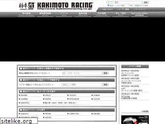 kakimotoracing.co.jp