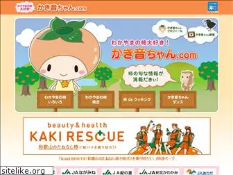 kakine-chan.com
