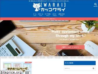 kakko-warai.com