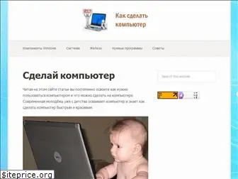 kaknakomputere.ru