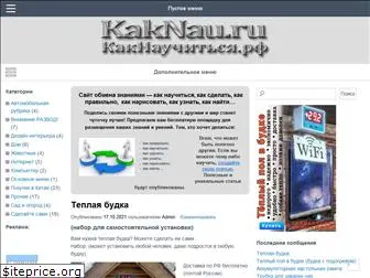 kaknauchitsja.ru