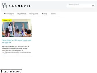 kaknepit.ru