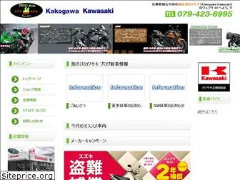 kakogawa-kawasaki.com