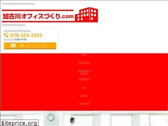 kakogawa-office.com