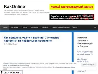 kakonline.ru
