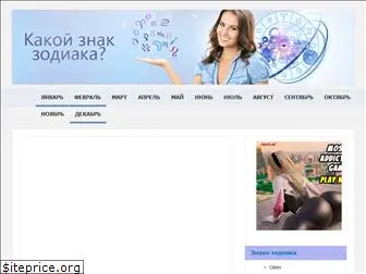 kakoy-znak-zodiaka.ru