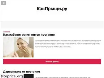 kakprishy.ru