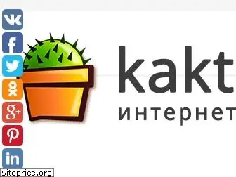 kaktus.pro