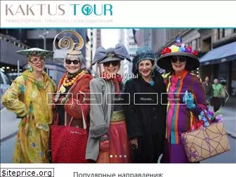 kaktustour.com