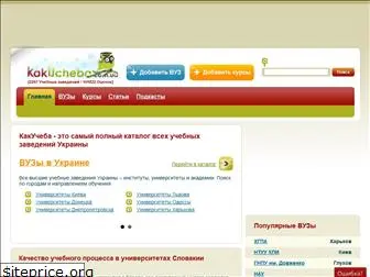 kakucheba.com.ua