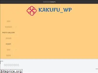 kakufu.com