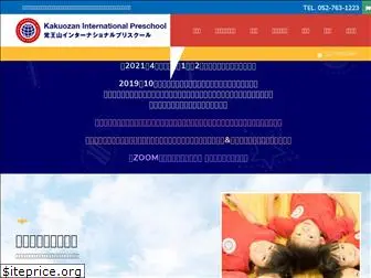 kakuozan-preschool.com