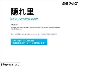 kakurezato.com