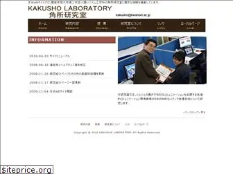 kakusho-lab.org