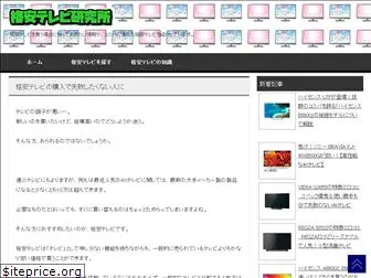 kakuyasu-tv.com