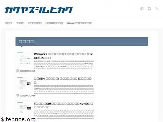 kakuyasusim-hikaku.net