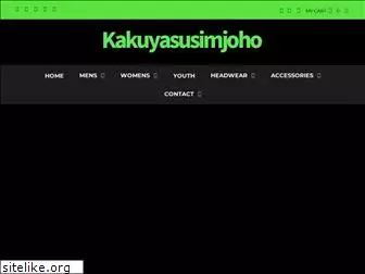 kakuyasusimjoho.com
