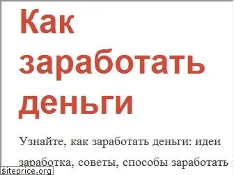 kakzarabotat.net