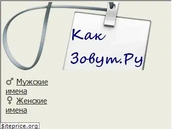 kakzovut.ru