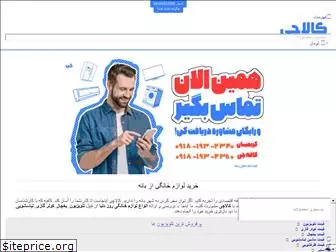 kalachibaneh.com