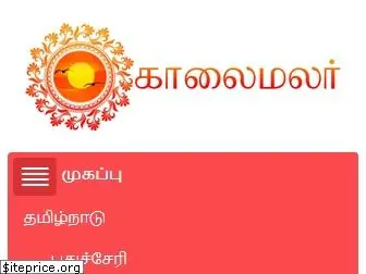 kalaimalar.com